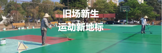 老舊籃球場煥新升級，鼎翔設(shè)計打造運(yùn)動新地標(biāo)